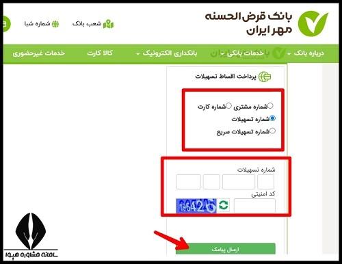 پرداخت اقساط وام مهر آموز بانک مهر ایران